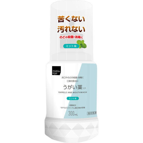 matsukiyo mouthwash CP mint flavor 300mL