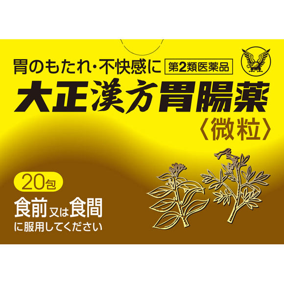 Taisho Pharmaceutical Taisho Chinese medicine gastrointestinal medicine 20 packets