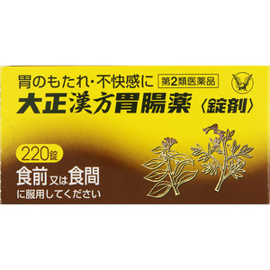 Taisho Pharmaceutical Taisho Chinese medicine gastrointestinal drug <tablet> 220 tablets