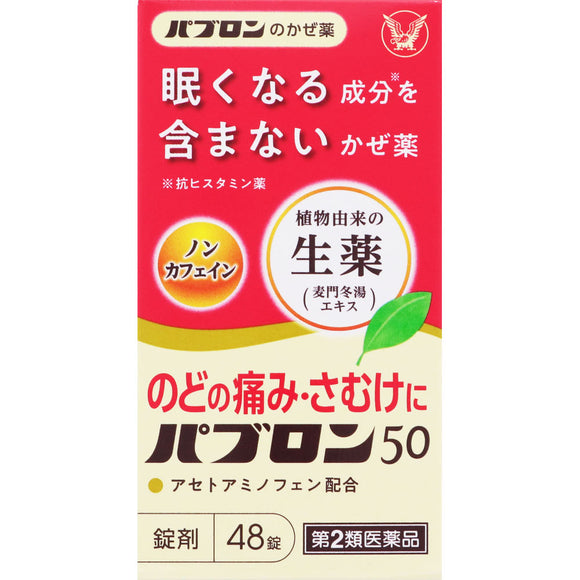 Taisho Pharmaceutical Pabron 50 tablets 48 tablets