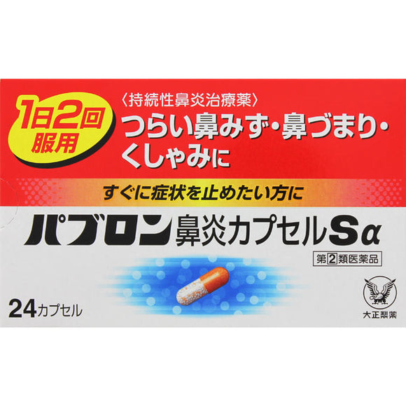 Taisho Pharmaceutical Pabron rhinitis capsule Sα 24 capsules