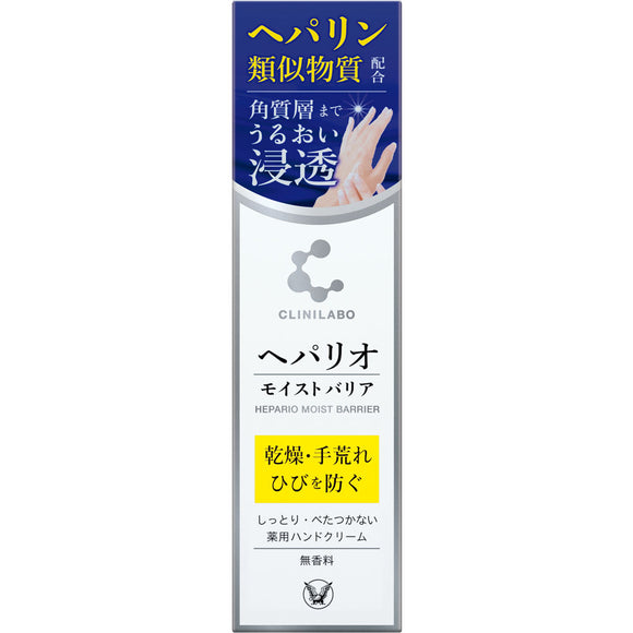 Taisho Pharmaceutical Clinilabo Hepario Moist Barrier 50g (Non-medicinal products)