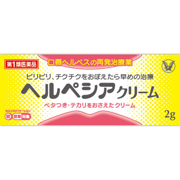 Taisho Pharmaceutical Herpecia Cream 2g