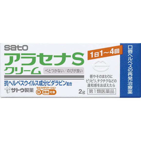 Sato Pharmaceutical Arasena S Cream 2g
