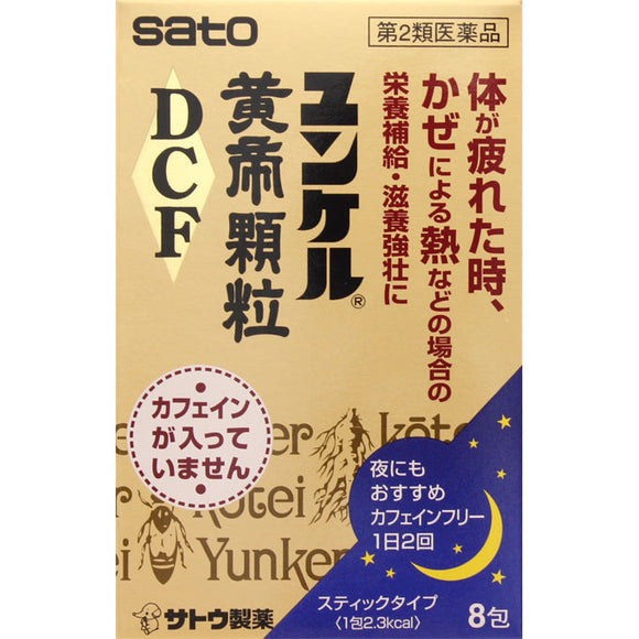 Sato Pharmaceutical Yunker Yellow Emperor Granules DCF 8 Packets
