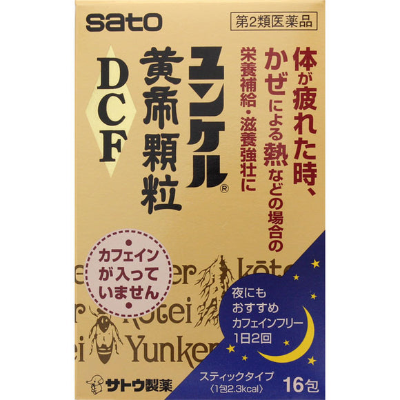 Sato Pharmaceutical Yunker Yellow Emperor Granules DCF 16 Packets