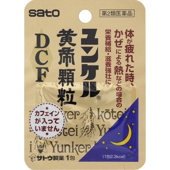 Sato Pharmaceutical Yunker Yellow Emperor Granules DCF 1 packet