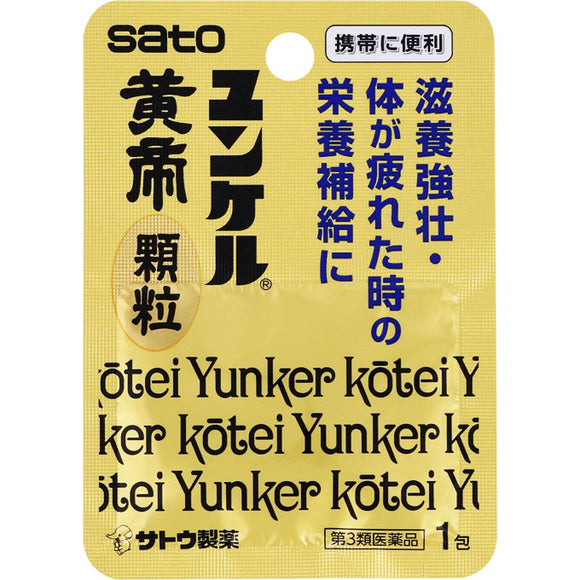 Sato Pharmaceutical Yunker Yellow Emperor Granules (N) 1 packet