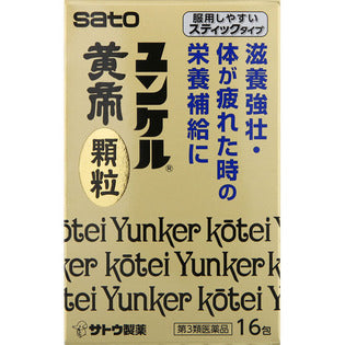 Sato Pharmaceutical Yunker Yellow Emperor Granules (N) 16 Packets