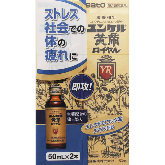 Sato Pharmaceutical Yunker Yellow Emperor Royal 50mlx2