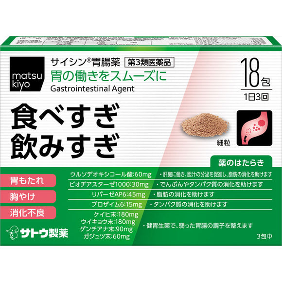 matsukiyo Choy sum gastrointestinal drug 18 packets