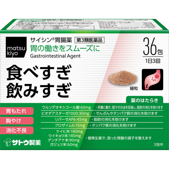 matsukiyo Choy sum gastrointestinal drug 36 packets [3rd class pharmaceutical products]