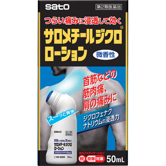 Sato Pharmaceutical Salometil Dichlorotion 50ml