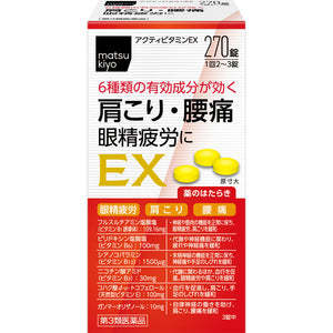 matsukiyo Acti Vitamin EX 270 tablets