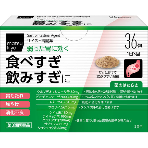 Matsukiyo Cyst Gastrointestinal Medicine 36 packets