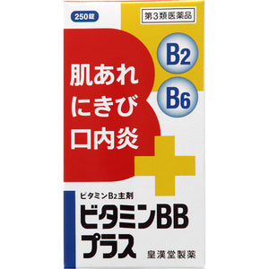 Kokando Pharmaceutical Vitamin BB Plus "Kunihiro" 250 tablets [Class 3 pharmaceutical products]