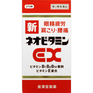 Kokando Pharmaceutical New Neovitamin EX "Kunihiro" 270 tablets [Class 3 pharmaceutical products]