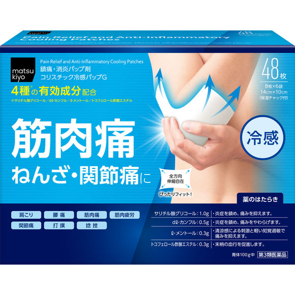 matsukiyo Kolistic cold sensation Pap G 48 sheets