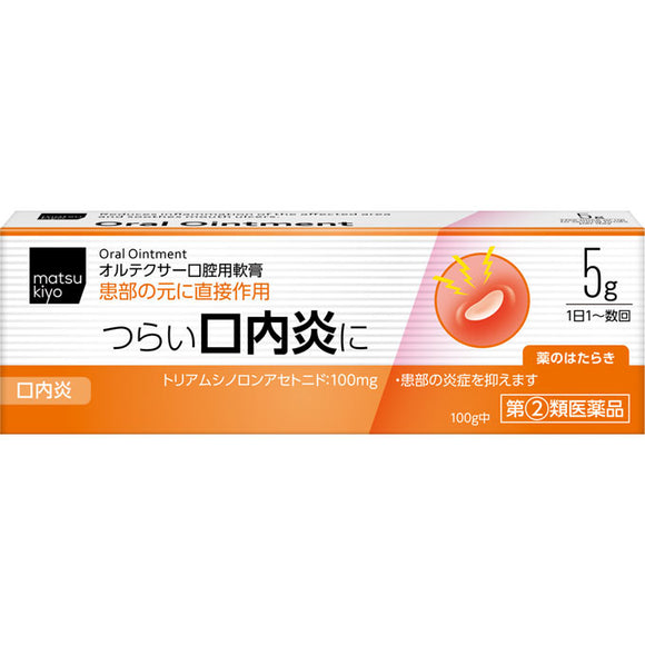 matsukiyo Ortexer Oral Ointment 5g