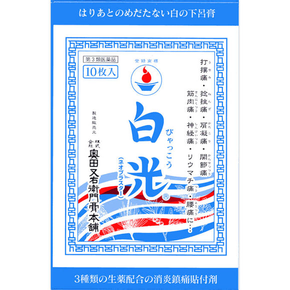 Okuda Mataemon plaster Honpo Hakko 10 sheets [Class 3 pharmaceutical products]