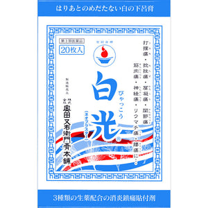 Okuda Mataemon plaster Honpo Hakko 20 sheets [Class 3 pharmaceutical products]
