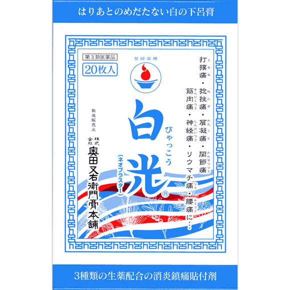 Okuda Mataemon plaster Honpo Hakko 20 sheets [Class 3 pharmaceutical products]