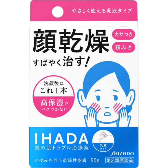 Shiseido Pharmaceutical Ihada Dry Cure Emulsion 50g