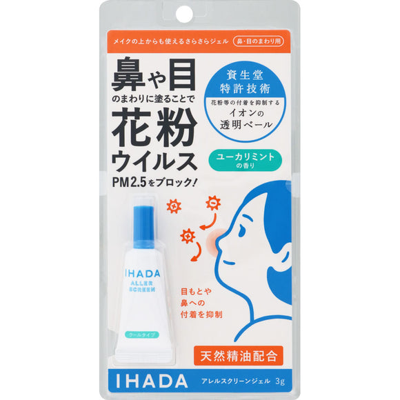 Shiseido Yahada Allele Screen Gel Cool EX 3g