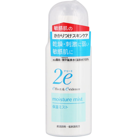 Shiseido Yaku 2E Moisturizing Mist (Mobile) 50G