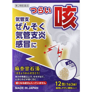 JPS Pharmaceutical Makyokansekito Granules 12 Packets