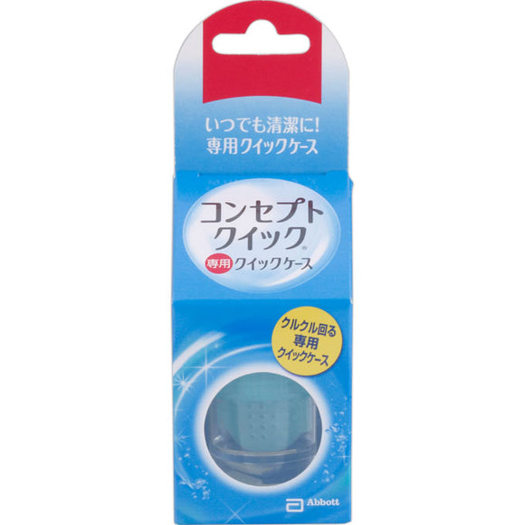 AMO Japan Concept Quick Dedicated Quick Case Lens Case