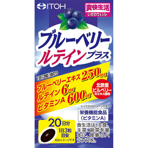Ito Hanpo Medicine Blueberry Lutein Plus 60 tablets