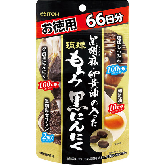 Ito Chinese medicine Ryukyu moromi black garlic containing black sesame and egg yolk oil 198 grains