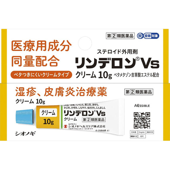 Shionogi Healthcare Linderon Vs Cream 10g [Designated Class 2 Pharmaceuticals]