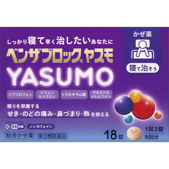 Alinamin Pharmaceutical Benzablock YASUMO 18 tablets