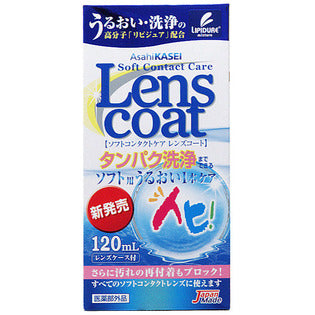 Asahi Kasei Amy Soft Contact Care Lens Coat 120ml (Non-medicinal products)
