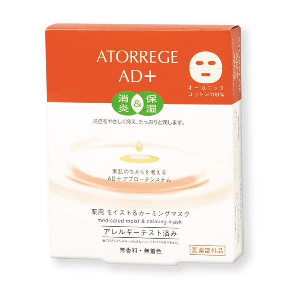 ATORREGE AD Plus ATORREGE AD+ Medicated Moist & Calming Mask 5 Sheets Sensitive Skin Medicated Face Mask