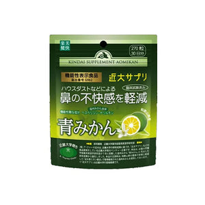 Rakubi Kenkai Kindai Supplement Green Tangerine Kα 270 grains x 1 [Foods with Function Claims] [Products subject to reduced tax rate] (5)