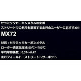 Endless brake pad [MX72K] (for front) Honda Life JB7/8 EP423MX72K