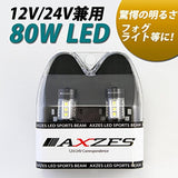 AXZES Brand T20 LED Surprised 80W 12V/24V 2 pieces 2 pieces
