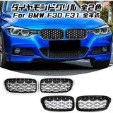 BMW Compatible 3 Series 3 Series F30 F31 Grill Diamond Grill Ful -half Latter half of the Left Refreshing Set Front Grill Grill Cover Custom Parts Accessories