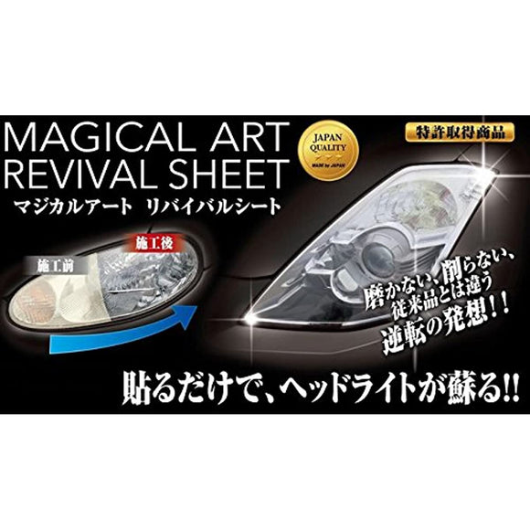 Hasepro MRSHD-2M Magical Art Revival Seat for Headlights, Size M 11.4 x 31.5 Inches (290 x 800 mm), Pack of 2