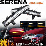 SERENA C27 ALL Grade Compatible Nissan SEQUENTIAL FLOWING TURNAL MIRROR TURNAR TURNAR TRANSPARENT WHITE LEFT AND RIGHT SET SET SET SET Set Set