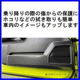 CGP model dedicated door kick guard front door guard left and right set JB64 for Jimney carbon tone for Jimney Sierra Black CGP-S49123