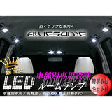 AWESOME LED Room Lamp Set Subaru Legacy Wagon BP5 Indoor 8 -piece set