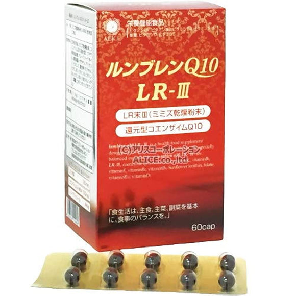 Lumbrene Q10 LR-III (60 capsules) 15-30 days [LR end III earthworm food reduced coenzyme Q10 combination]
