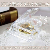 Felimoa Acrylic Grand Piano Music Box Birthday