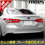 YOURS (Yuouss). Camry exclusive AXVH70 Brake All Light Kit Custom parts Accessory Dressing TOYOTA Toyota YA908-6868 [5] M
