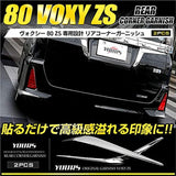 YOURS (YOURS): 80 Series Voxy Zs Dedicated Rear Corner Garnish X 2 PCS [Material: HIGH Quality Abs] YH707-2586 [2] S [Parallel IMPORT GOODS]