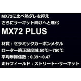 Endless Brake Pad [MX72 Plus] (1 unit set) Mazda Roadster ND5RC MXPL508432